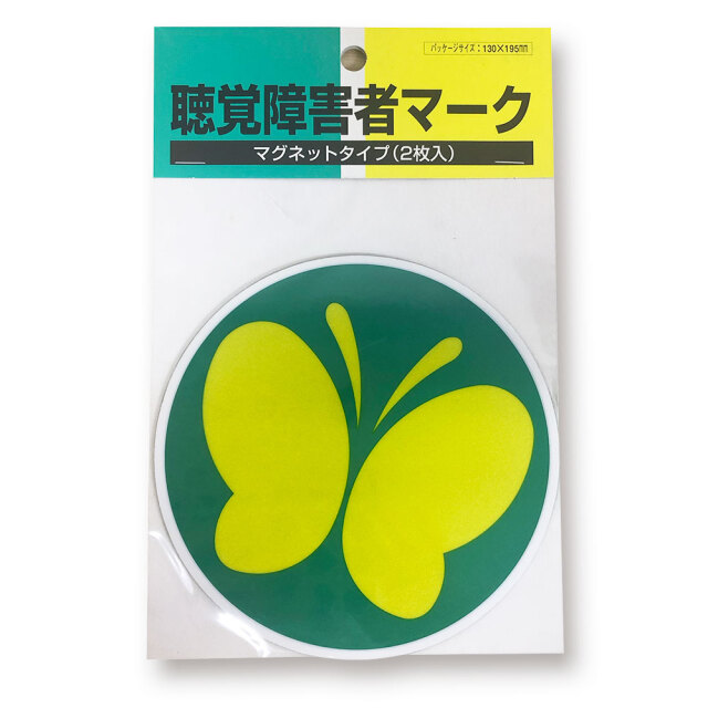 聴覚障害者マークマグネット2