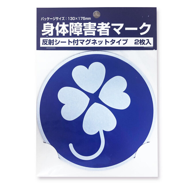 身体障害者マーク2