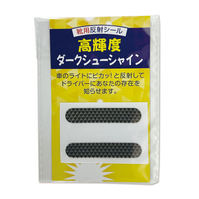 高輝度ダークシューシャイン3