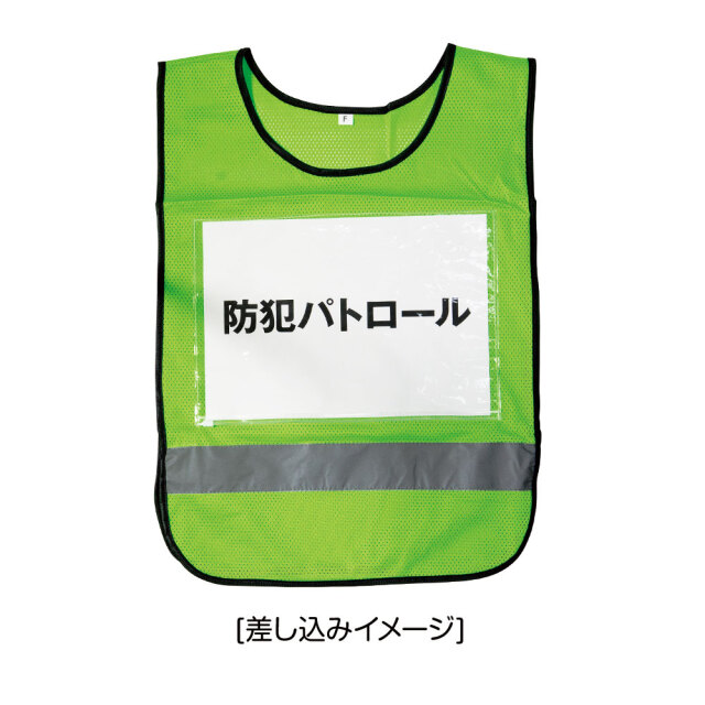 A4透明ポケット付メッシュベスト 蛍光グリーン