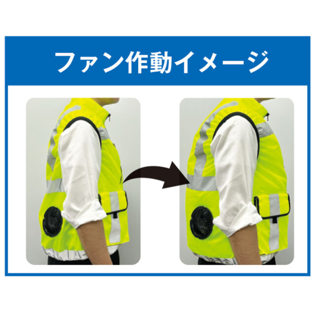 反射付きファンベスト