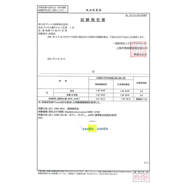 抗菌パトロールベスト14