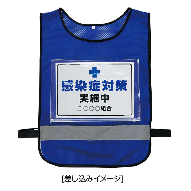 A4透明ポケット付メッシュベスト ブルー