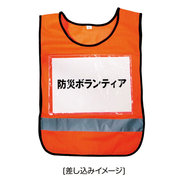 A4透明ポケット付メッシュベスト オレンジ