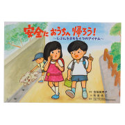防犯紙芝居2