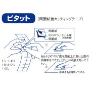 ピタット1