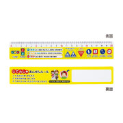 こうつうあんぜん定規