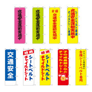 のぼり旗交通