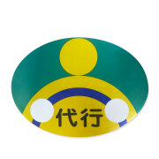 初心者 高齢者 マーク【サンエス通販】