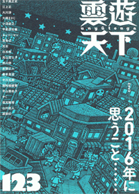 雲遊天下　123号