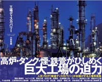 工場ディスカバリー