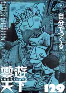 雲遊天下　129号