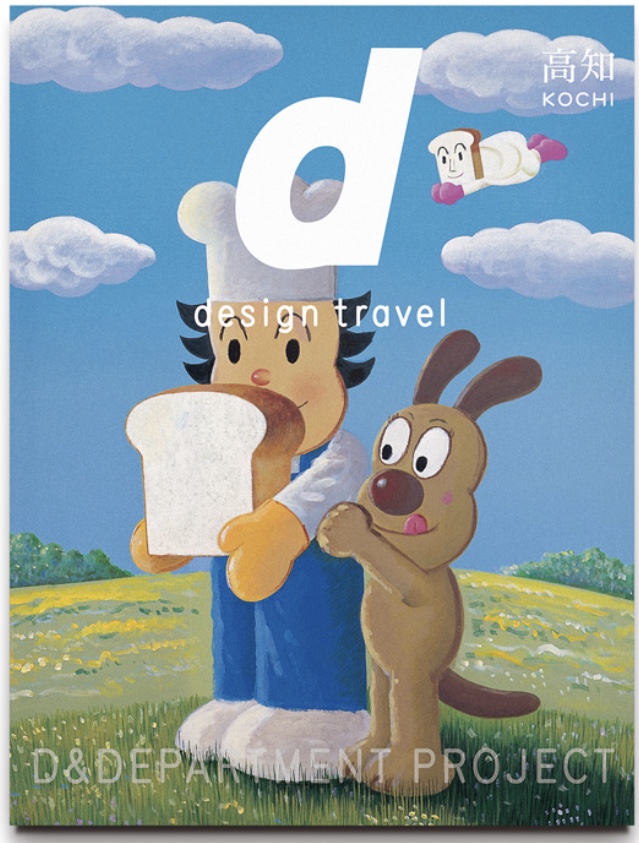 d design travel 高知