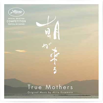 Akira Kosemura - True Mothers