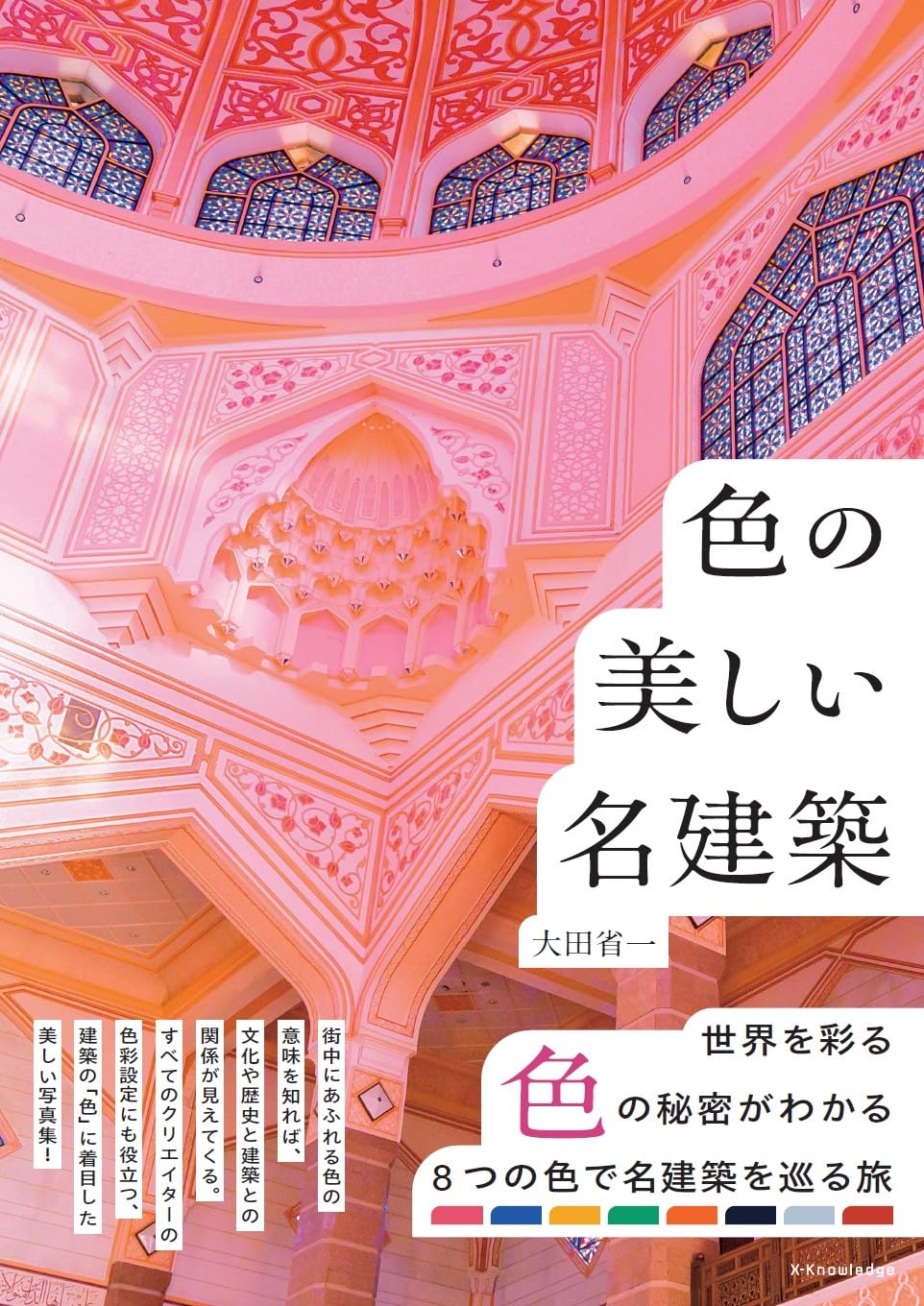 色の美しい名建築