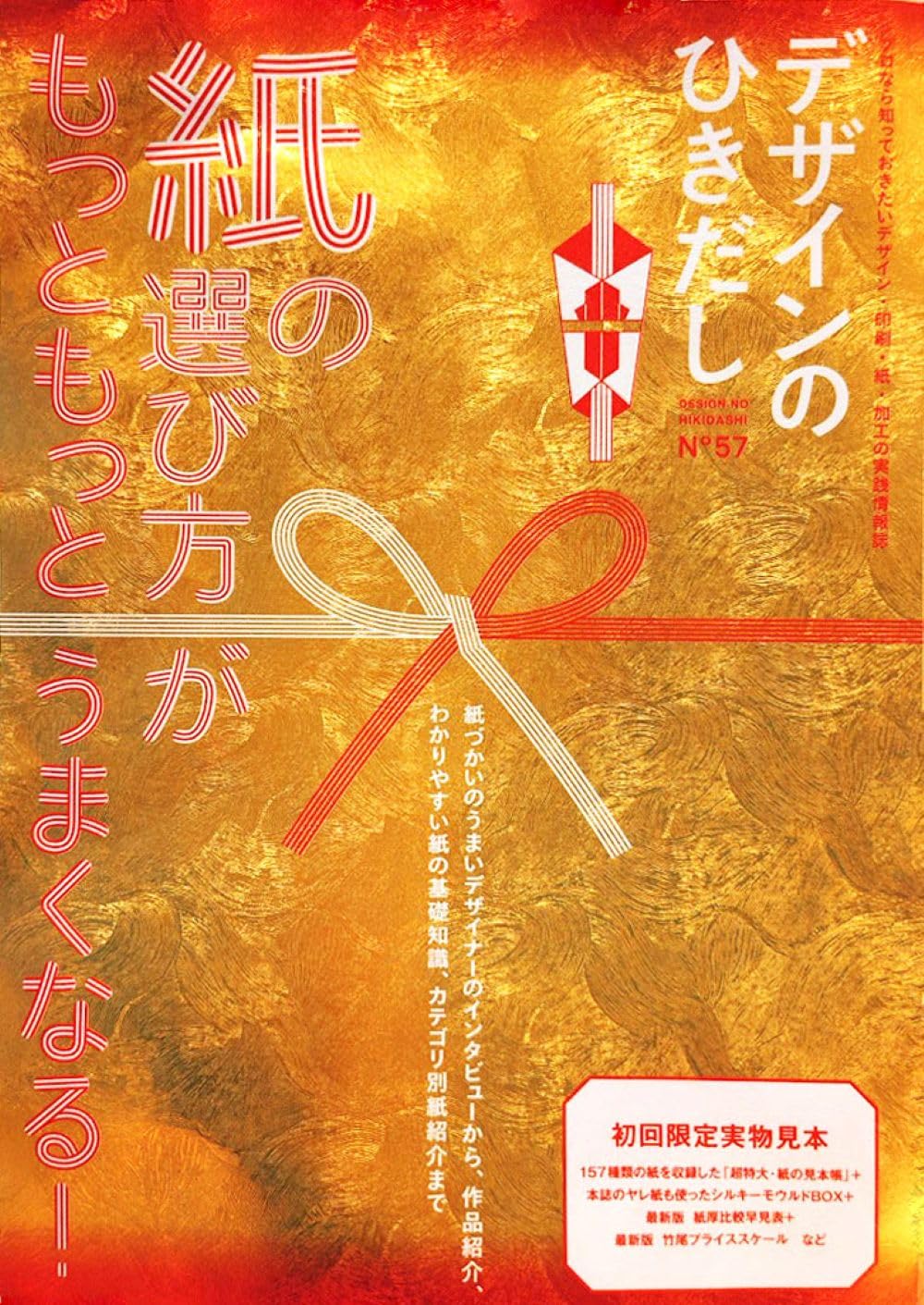 デザインのひきだし　57