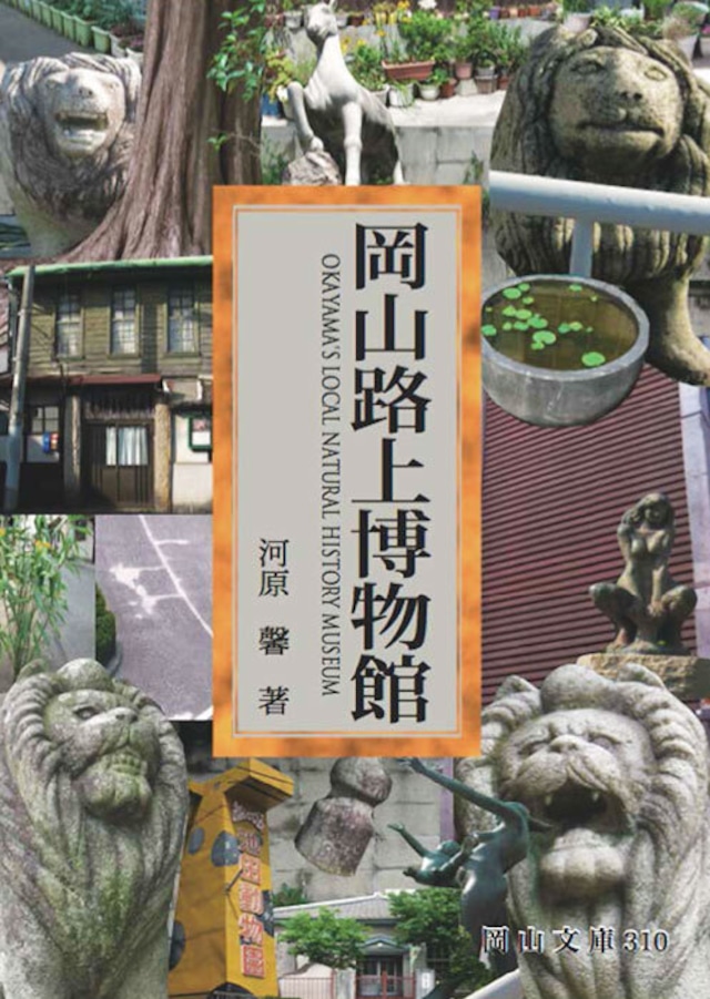 岡山路上博物館,岡山文庫