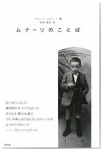 ムナーリのことば