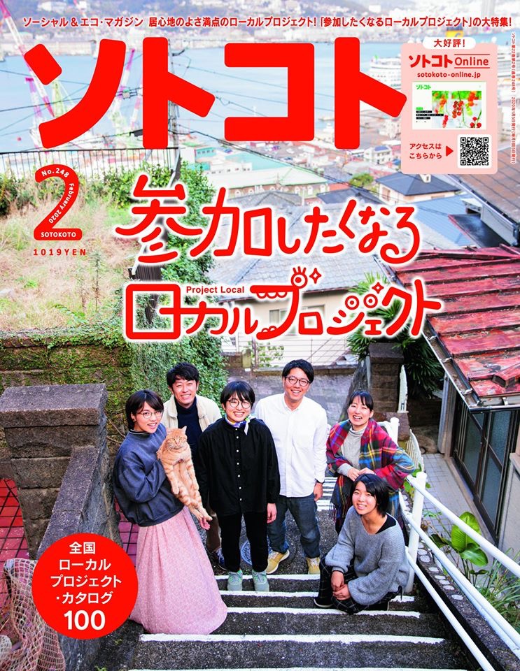 ソトコト2020年2月号