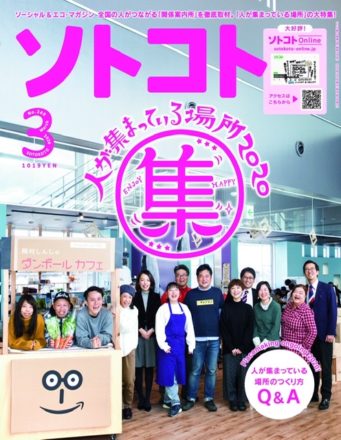 SOTOKOTO (ソトコト) 2020年3月号