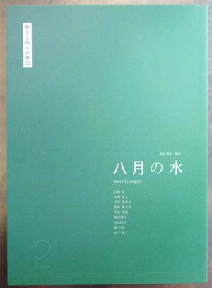 八月の水　２