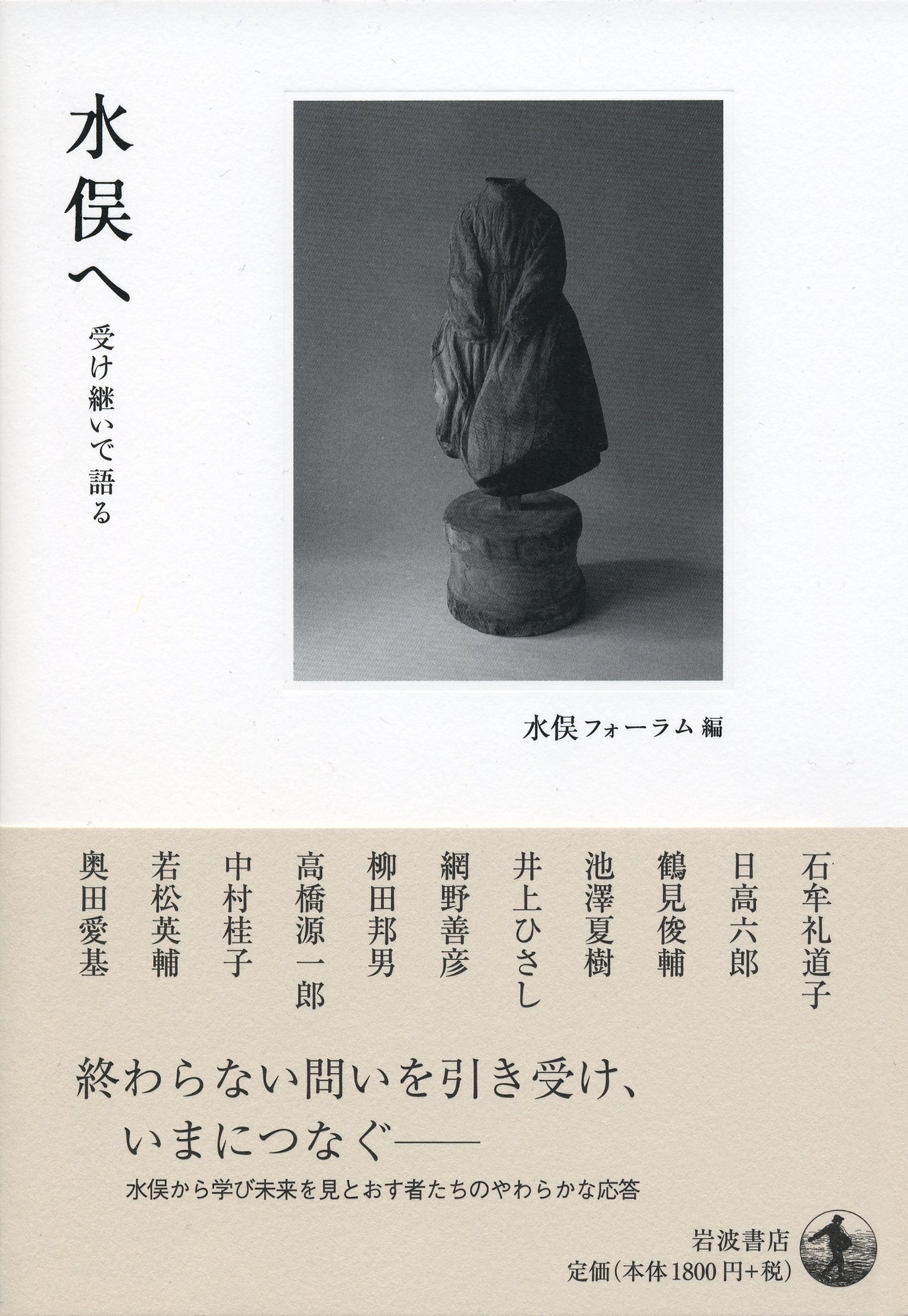 水俣へ