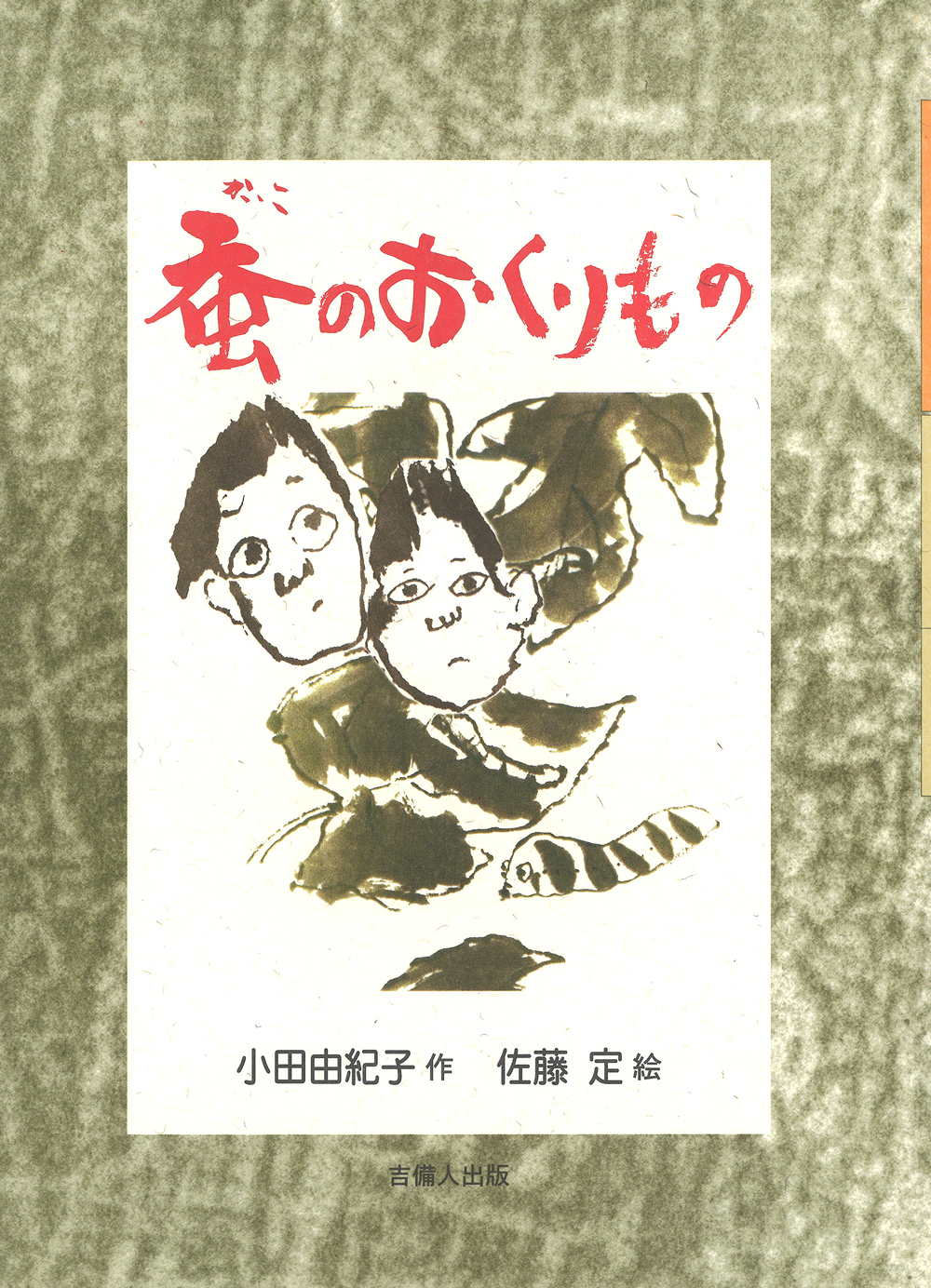 蚕のおくりもの