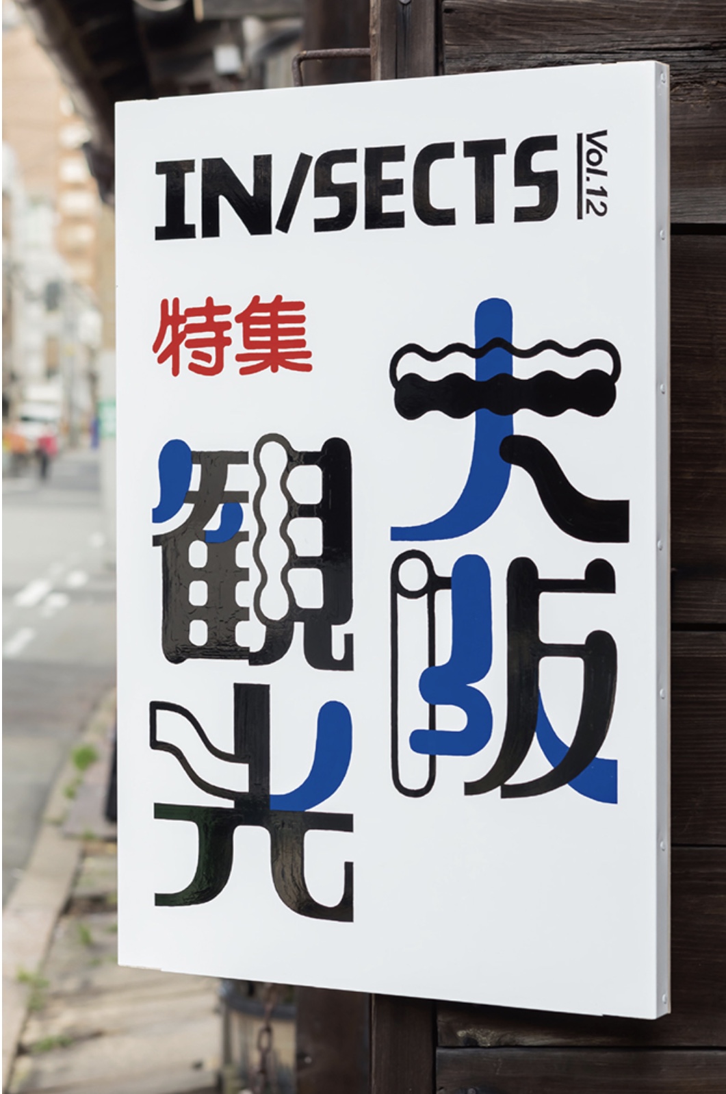 IN/SECTS イン・セクツ vol.12