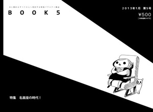 BOOK 5 第5号