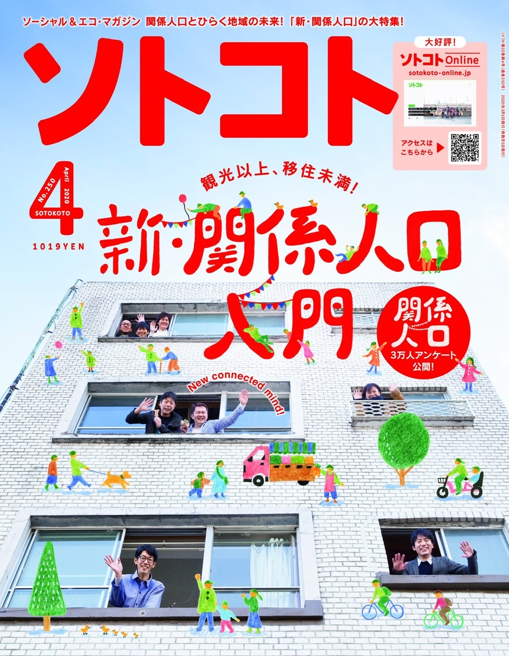 ソトコト2020年4月