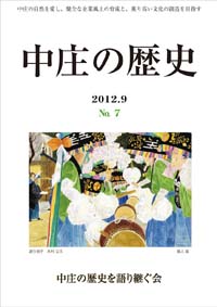 中庄の歴史　7号