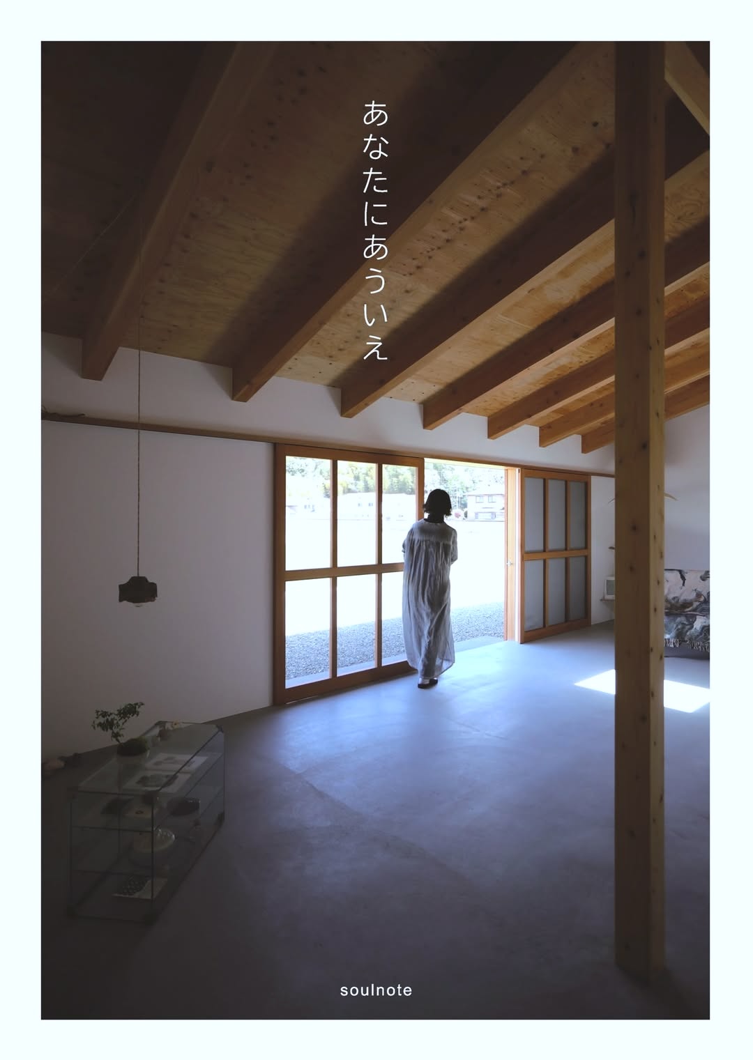 あなたにあういえ okayama vol.1