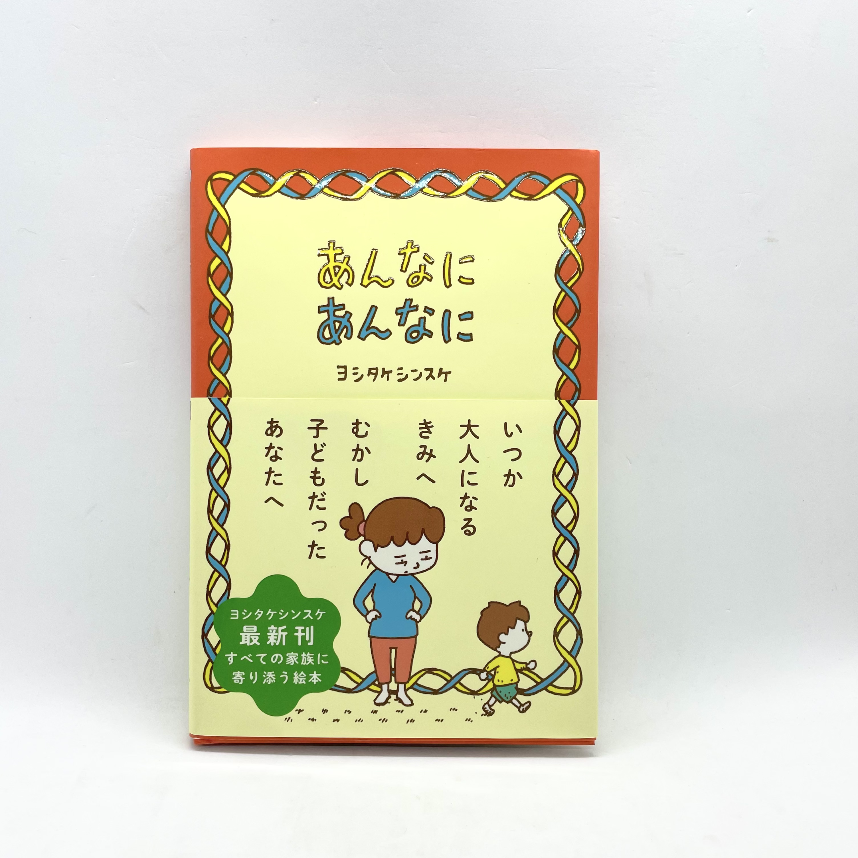 あんなに あんなに