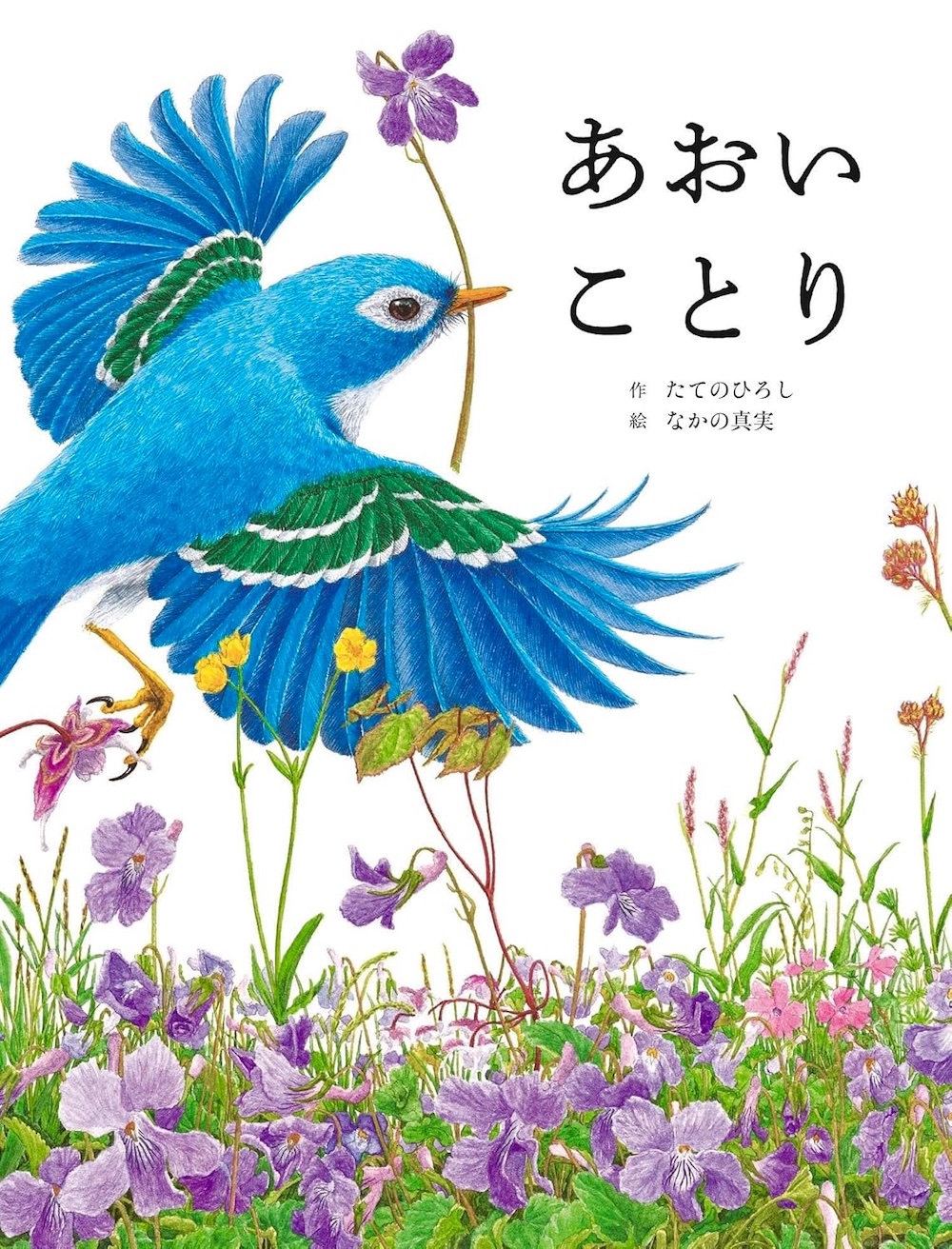 あおいことり,サイン本