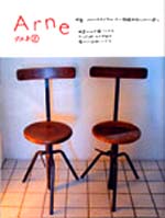「アルネ」2号(used)
