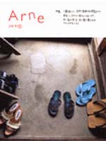 「アルネ」9号（used)