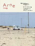 「アルネ」20号(used)