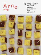 「アルネ」21号(used)
