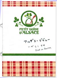 Petit Guide d'Alsace　アルザス・デビュー