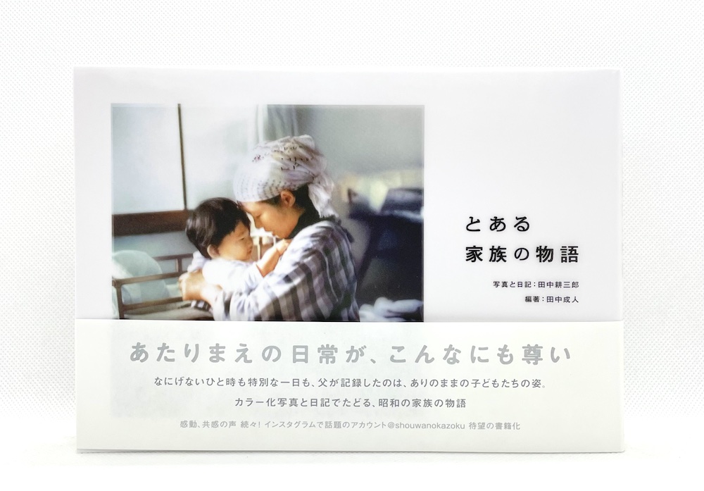 とある家族の物語