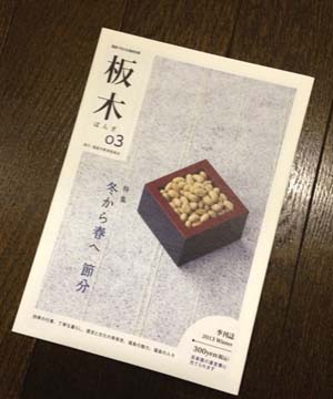 板木　第3号