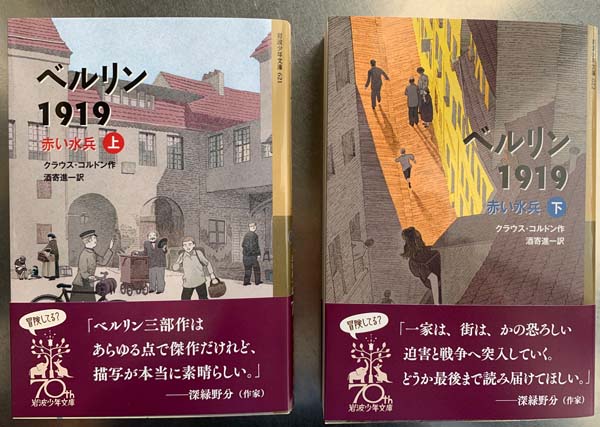 ベルリン1919 赤い水兵(上下セット) (岩波少年文庫) 新刊書籍