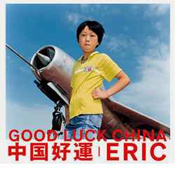 中中国好運(GOOD LUCK CHINA) ERIC 写真集