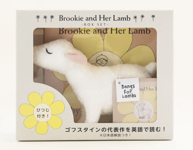ブルッキーと彼女の子羊」リマスターBOXセット 451ブックス