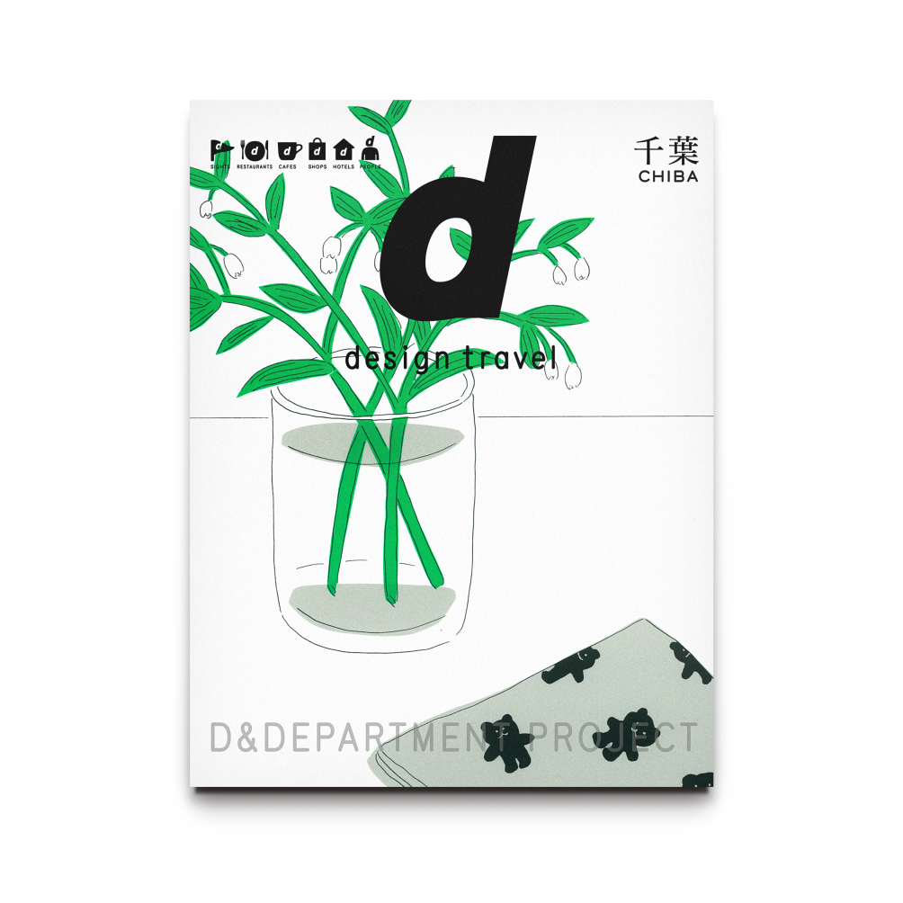 d design travel 千葉