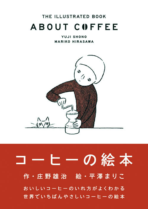 コーヒーの絵本