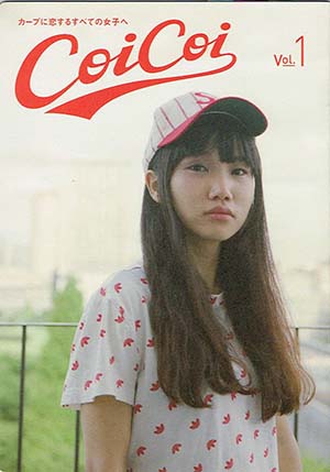 coicoi カープ応援マガジン