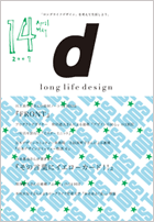 d long life design 14号