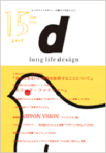d long life design 15号
