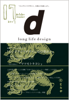 d long life design 17号